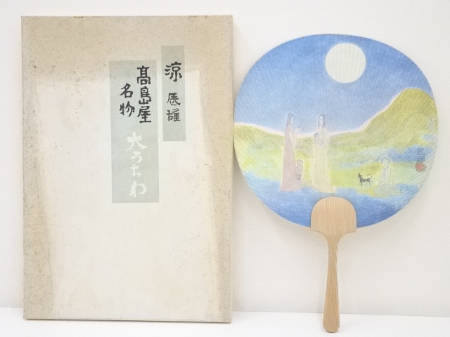 高山辰雄　「涼」　高島屋名物印刷大団扇（箱付）